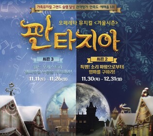 국립박물관문화재단, 오페레타 뮤지컬 '판타지아' 공연