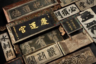 조선시대 현판에 담긴 마음들…국립대구박물관 특별전