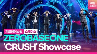 [Full ver.] 제로베이스원 ZEROBASEONE 'CRUSH' Showcase 쇼케이스 하이라이트｜성한빈·김지웅·장하오·석매튜·김태래·리키·김규빈·박건욱·한유진