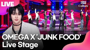 [LIVE] 오메가엑스 OMEGA X 'JUNK FOOD'(정크 푸드) Showcase Stage 쇼케이스 무대｜재한·휘찬·세빈·한겸·태동·XEN·제현·KEVIN·정훈·혁·예찬