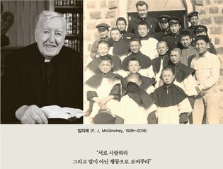 '푸른 눈의 돼지 신부' 맥그린치 선종 5주기 추모음악회