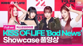 [Full ver.] 키스오브라이프 KISS OF LIFE 'Bad News'(배드 뉴스) Showcase 쇼케이스 풀영상｜쥴리·나띠·벨·하늘