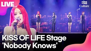 [LIVE] 키스오브라이프 'Nobody Knows'(노바디 노즈) Showcase Stage 쇼케이스 무대｜쥴리·나띠·벨·하늘｜KIOF·Born to be XX