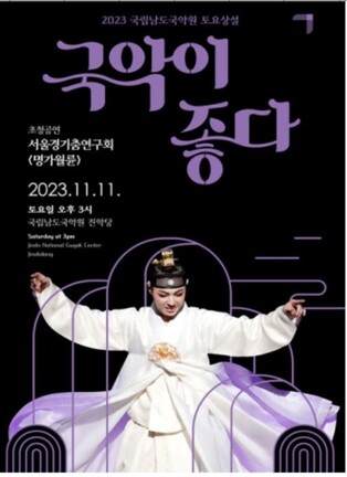 남도국악원, 11일 서울경기춤연구회 초청공연
