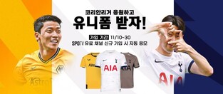 [게시판] SKB, 손흥민-황희찬 맞대결 기념 유니폼 증정 이벤트