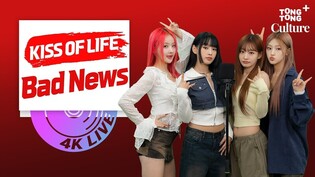 [4K LIVE] 키스오브라이프(KISSOFLIFE) - Bad Newsㅣ돌고래랑 대화 가능할 것 같은 고음???? + 미친 끼부림???? = 라이브 찢고 입덕문 열었다❤