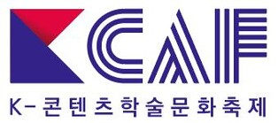 한국 문화콘텐츠 발전방향은…제1회 K-콘텐츠 학술문화축제 열린다