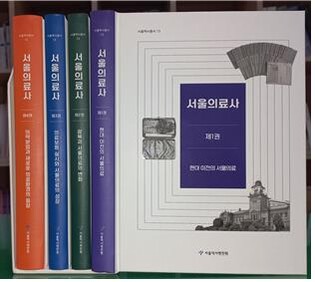 의료로 본 서울…서울역사편찬원, '서울의료사' 발간