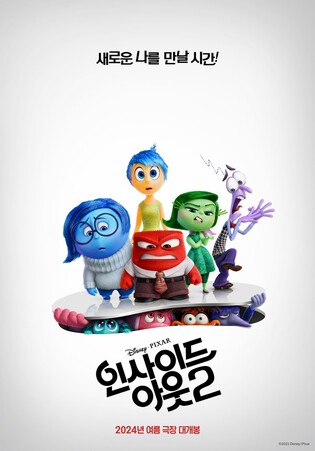 '인사이드 아웃 2' 내년 여름 개봉…새로운 감정 캐릭터 등장