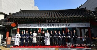 Nat'l museum on Annals of Joseon Dynasty set to open