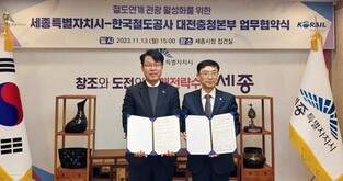 철도 연계 세종관광 테마상품 나온다…코레일과 업무협약