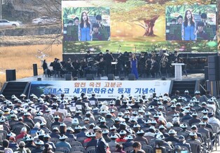 합천 옥전고분군 세계문화유산 등재 기념행사 열려