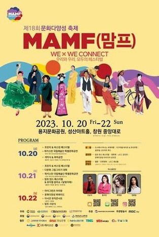 경남도의회 "지역업체 참여 힘든 문화다양성축제 '맘프'"