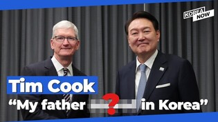 Yoon hold talks with Apple CEO to call for expanded cooperation