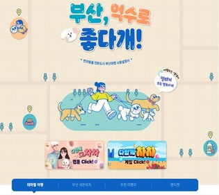 반려동물 동반 한국여행 상품 1호, 부산에서 출시