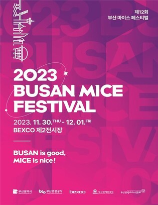 마이스산업 활성화 모색…30일 부산마이스페스티벌 개막
