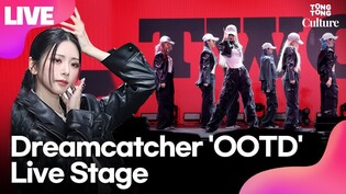 [LIVE] 드림캐쳐 Dreamcatcher 'OOTD'(오오티디) Showcase Stage 쇼케이스 무대｜지유·수아·시연·유현·다미·한동·가현