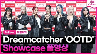 [Full ver.] 드림캐쳐 Dreamcatcher 'OOTD'(오오티디) Showcase 쇼케이스 풀영상｜지유·수아·시연·유현·다미·한동·가현