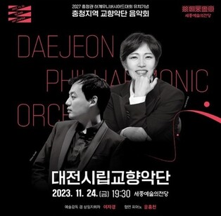세종예술의전당서 24일 충청권 하계U대회 유치 기념 음악회