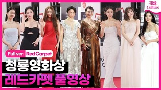 [풀영상] ????김혜수·탕웨이·박보영·송중기→고민시·정수정·안은진·전여빈·신예은????｜제44회 청룡영화상 레드카펫｜Blue Dragon Film Awards Red Carpet