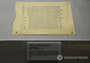 이완용 친일행적 적은 비석, 성남 백현동 생가터에 설치돼 논란