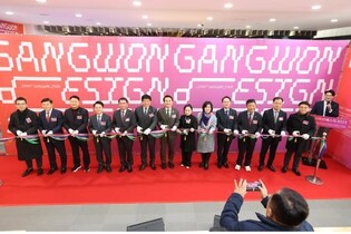 '새로운 강원, 디자인 시대' 강원디자인페스타 개막