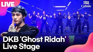 [LIVE] 다크비 DKB 'Ghost Ridah'(고스트 라이다·Wow Wow) Showcase Stage 쇼케이스 무대｜이찬·D1·GK·희찬·룬·준서·유쿠·해리준