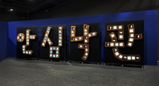 "세상에 없던 예술"…광주미디어아트플랫폼 '백남준 특별전'