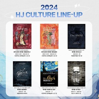 HJ컬쳐 내년 공연 라인업 공개…10주년 '빈센트 반 고흐' 등 6편