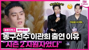 '농구선수 이관희 출연' 덱스와 동기 될 뻔 했는데...????｜넷플릭스 '솔로지옥 3' 제작발표회｜홍진경·이다희·규현·한해·덱스 DEX｜Single’s Inferno 3