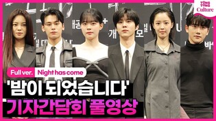 [풀영상] U+모바일tv '밤이 되었습니다' 기자간담회｜김우석 Kim Wooseok·이재인 Lee Jaein·최예빈·차우민 ·안지호·정소리｜Night has come