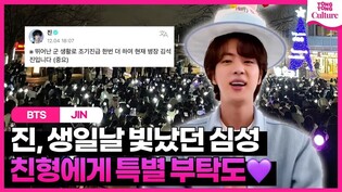 BTS 진, 또 조기진급으로 병장...남산에선 "석진아 사랑해" #방탄소년단 #진 #JIN