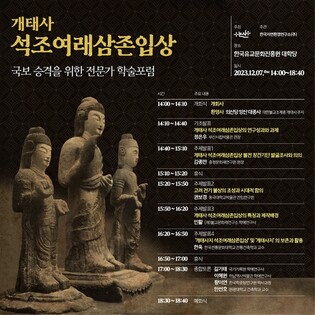 논산 개태사지 석조여래삼존입상 국보 승격 추진한다(종합)