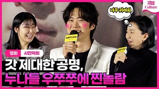 긴장한 공명(Gong myoung) 더 얼리는 누나배우들????????ㅣ영화 '시민덕희' 제작보고회ㅣ라미란·안은진 Ahn eunjin·박병은·염혜란·장윤주