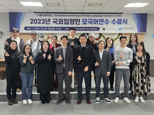 7개국 입양 한인 21명, 하반기 아동권리보장원 모국어연수 수료