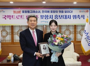 '포항 돌고래소녀' 류연주 포항시 홍보대사로 위촉