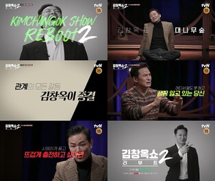 [방송소식] tvN '김창옥쇼' 내년 시즌2로 돌아온다