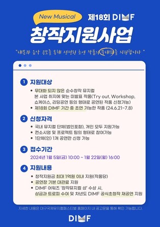 대구국제뮤지컬페스티벌, 창작 뮤지컬 공모…"최대 1억원 지원"