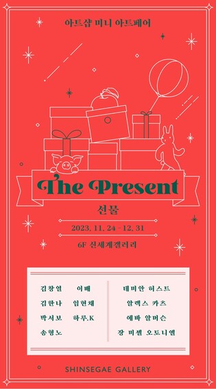 데미안 허스트·박서보 등…대전신세계갤러리 현대미술 아트페어