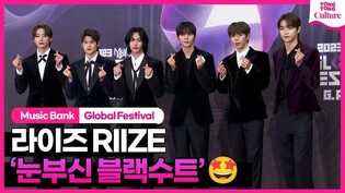 ????라이즈 RIIZE '눈부신 블랙수트' @2023 뮤직뱅크 글로벌 페스티벌 레드카펫｜Music Bank Global Festival Red Carpet