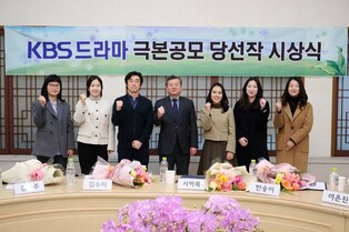 KBS 단막극·2부작 공모전 우수작에 김정주·김수미 작가