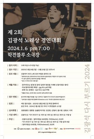 '학전서 마지막' 김광석 노래상 경연대회…권진원·이적 등 심사