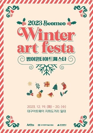 [게시판] 대구아트웨이 거리축제 19∼20일 개최