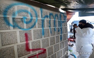 [1보] 경복궁 담벼락 낙서 남성 용의자 검거