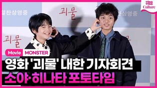 [Photo Time] Press conference of "Monster"