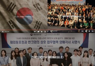 반크, 재외동포청과 협력해 재외동포 모국 기여 알린다