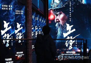 Naval war film 'Noryang' surpasses 1 mln admissions