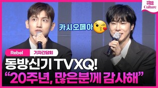 Press Conference of TVXQ!'s 9th Single Album '20&2'