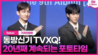 Photo time from press conference of TVXQ!'s 9th Single Album '20&2'