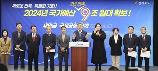 전북도, 내년도 국가 예산 9조원대 확보
